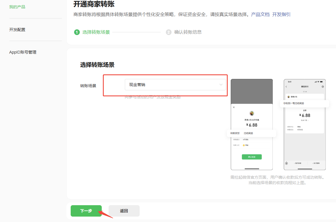 选择现金营销场景