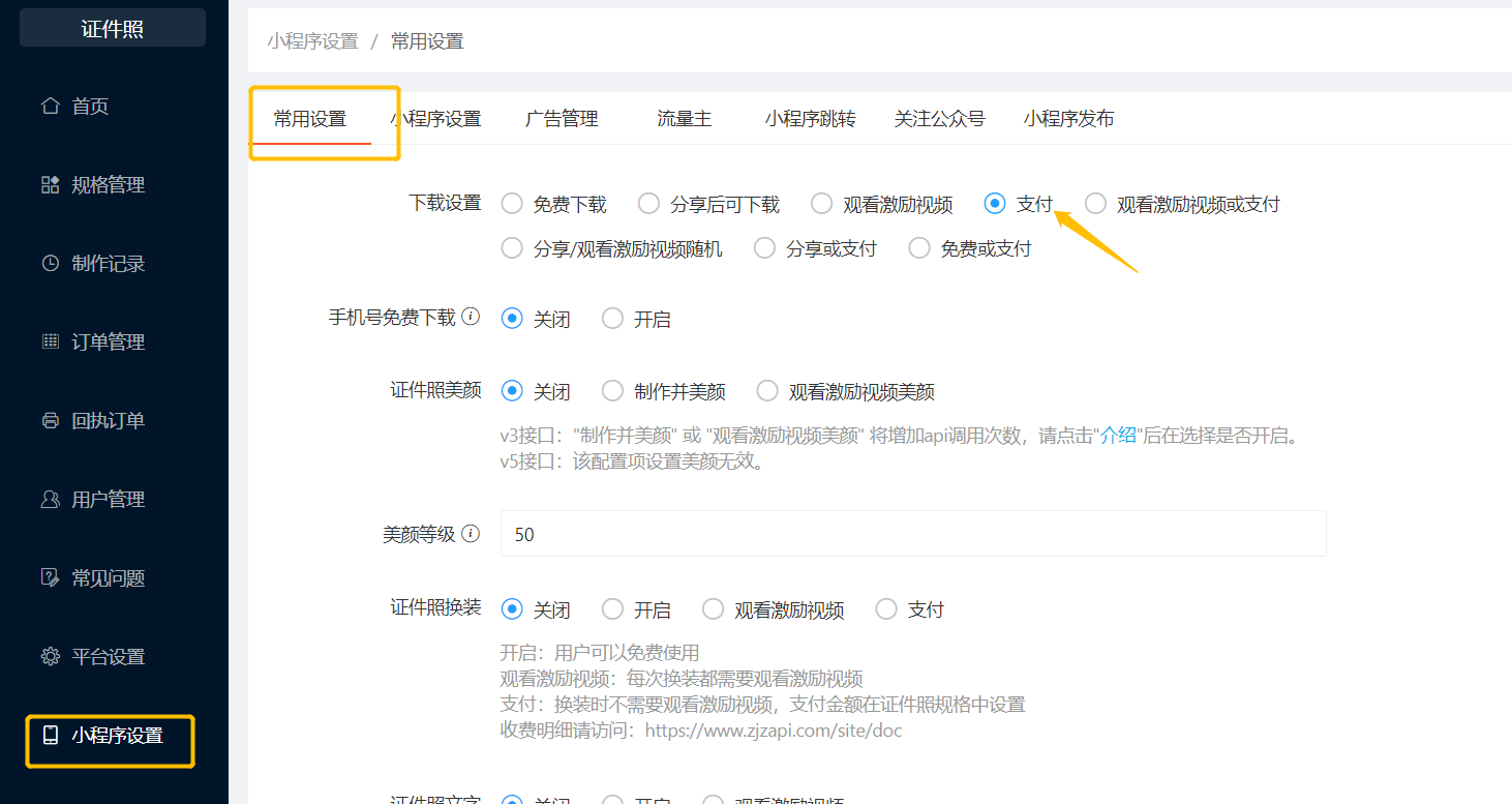 下载支付设置