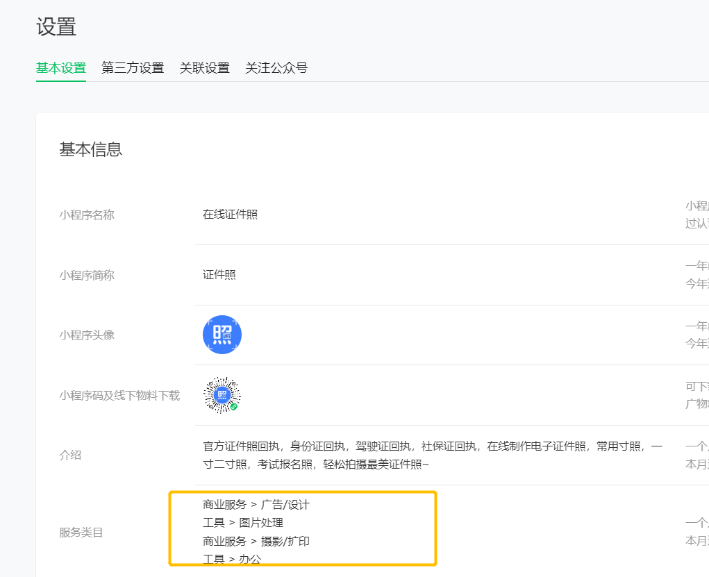 微信小程序类目设置