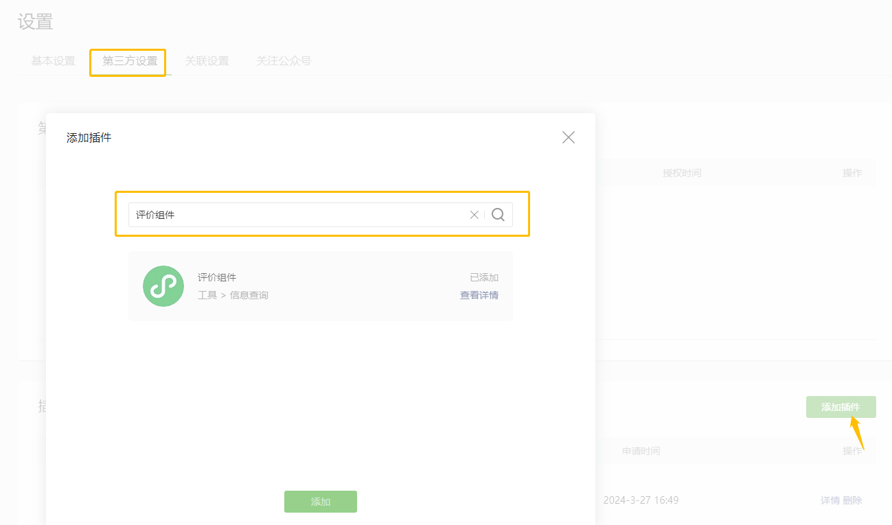 微信小程序评价组件