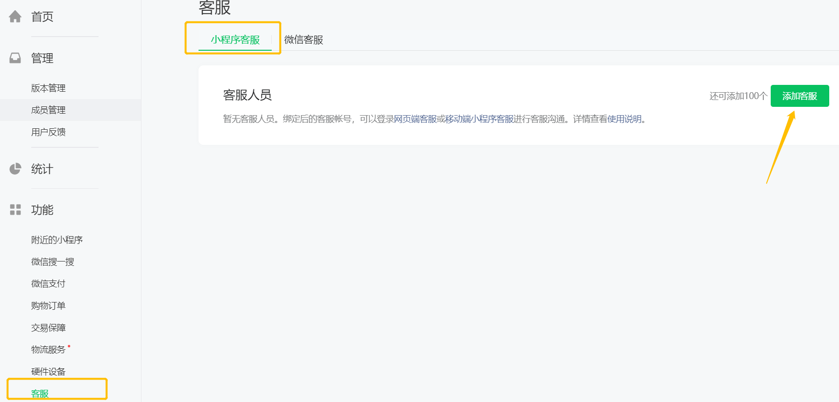 小程序客服页面