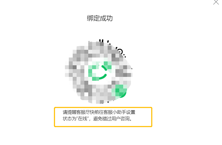 客服小助手设置在线