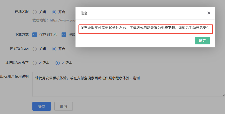 消息推送启用入口