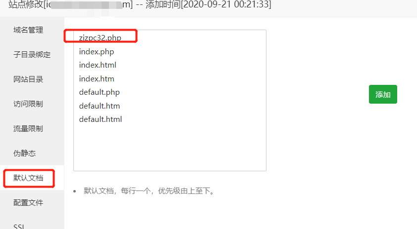 在宝塔默认文档中将证件照 PC 版入口路径放在第一行