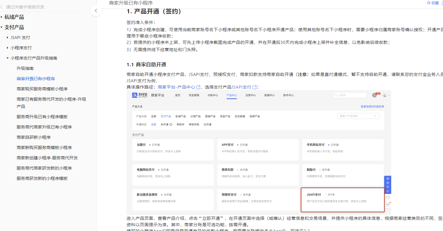 开通支付产品