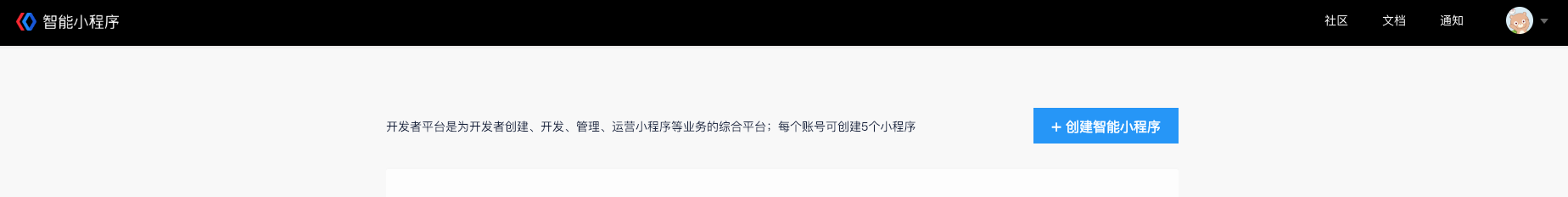 百度智能小程序注册