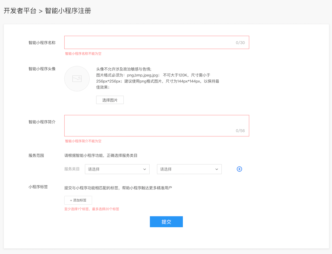提交小程序资料