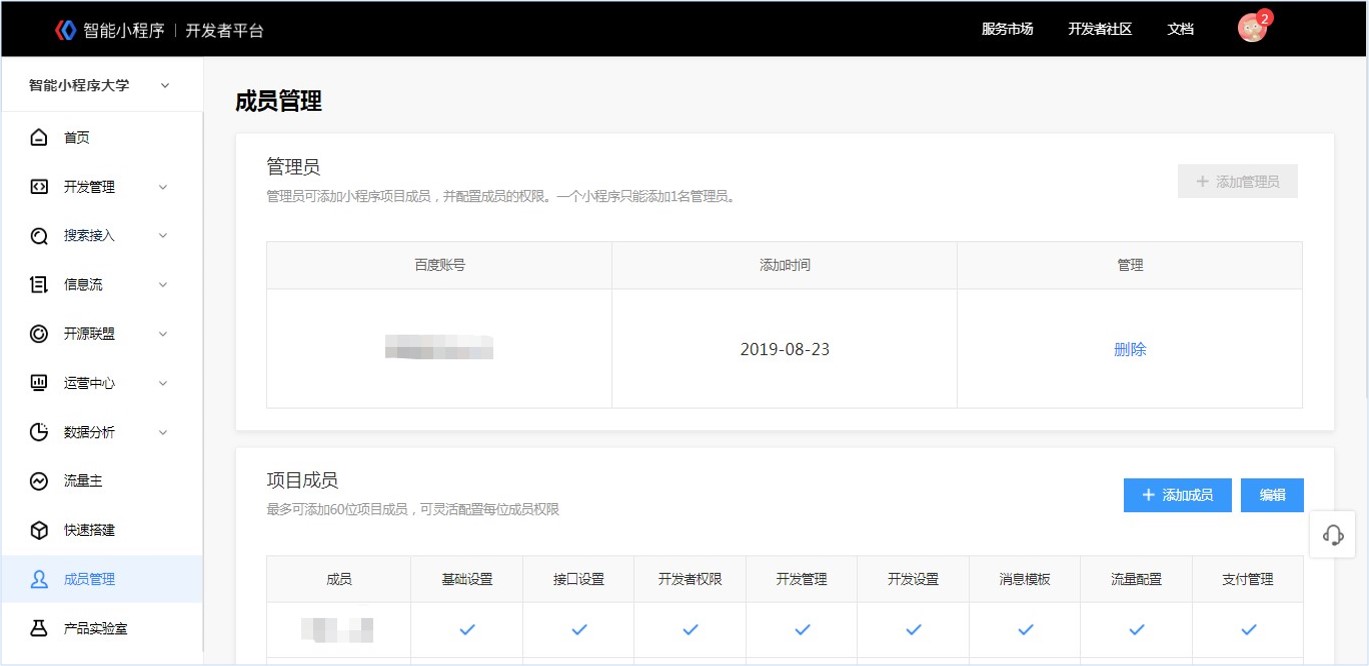 成员管理