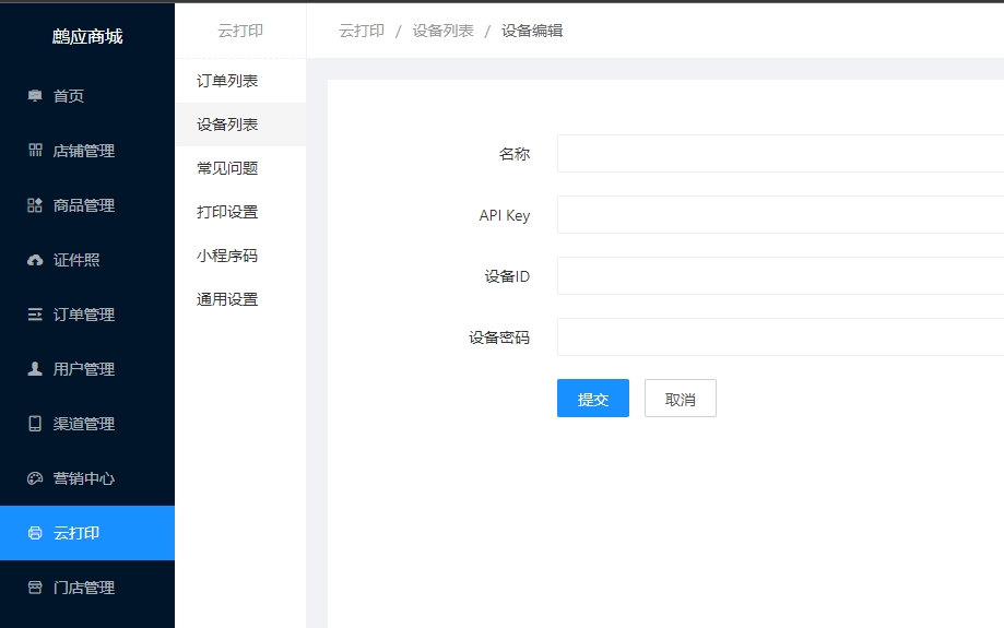云打印设备列表