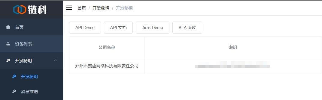 添加链科设备