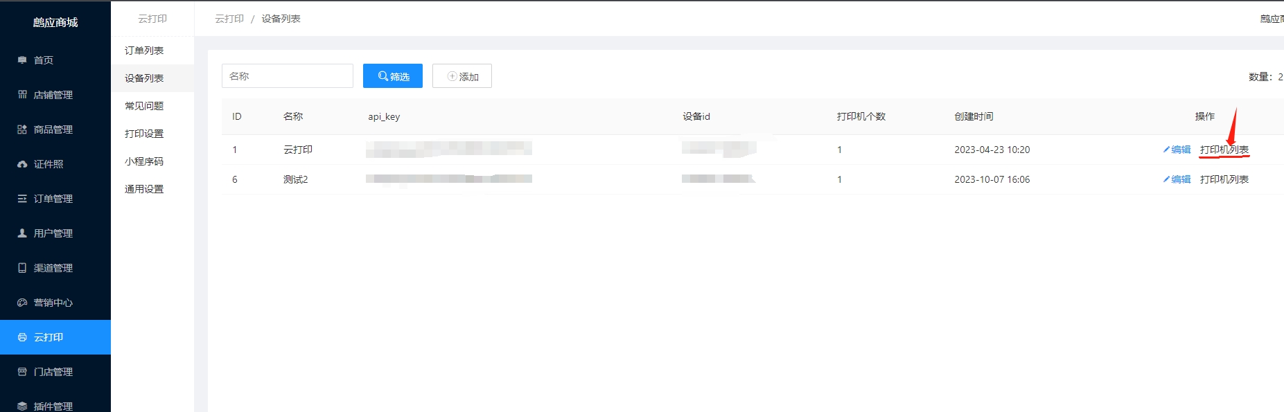 获取 API Key