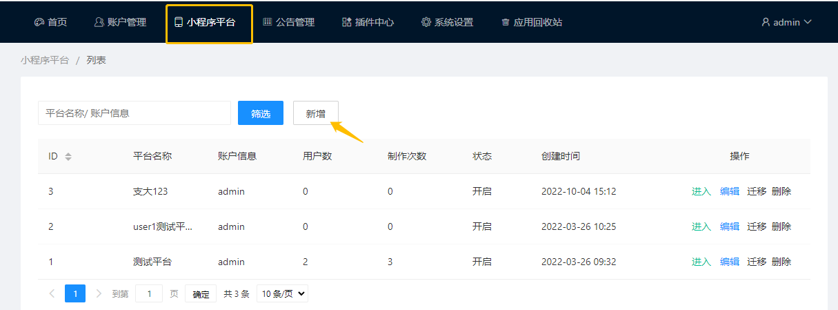 进入小程序平台