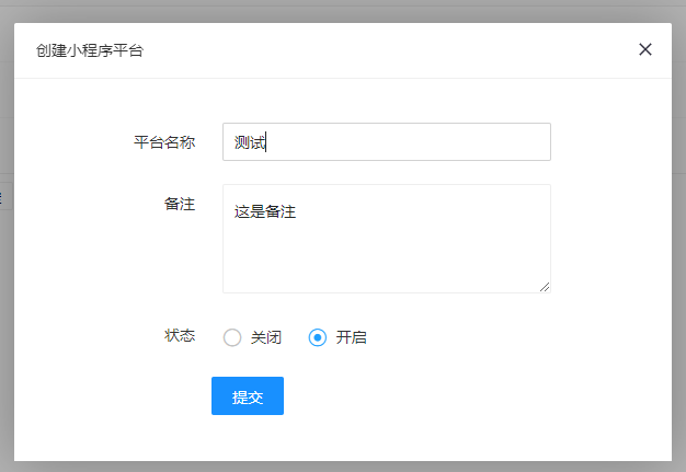 新增平台
