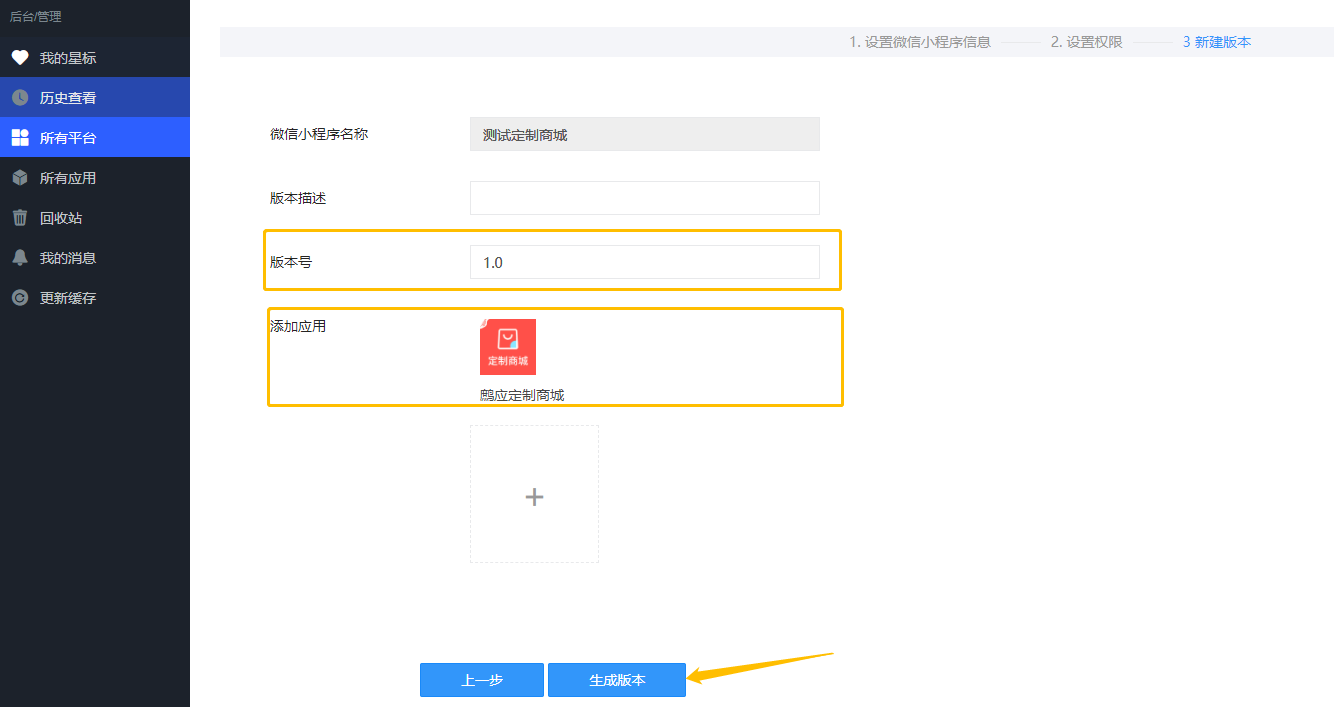 手动添加小程序