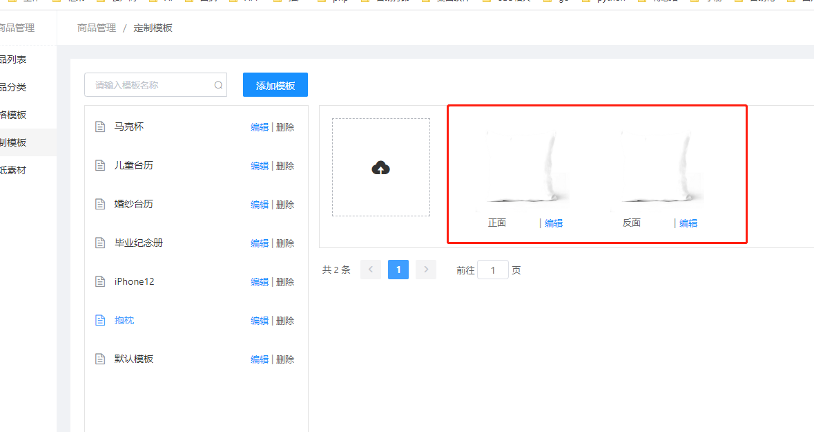 上传模板内容
