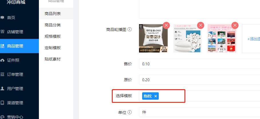 选择定制商品