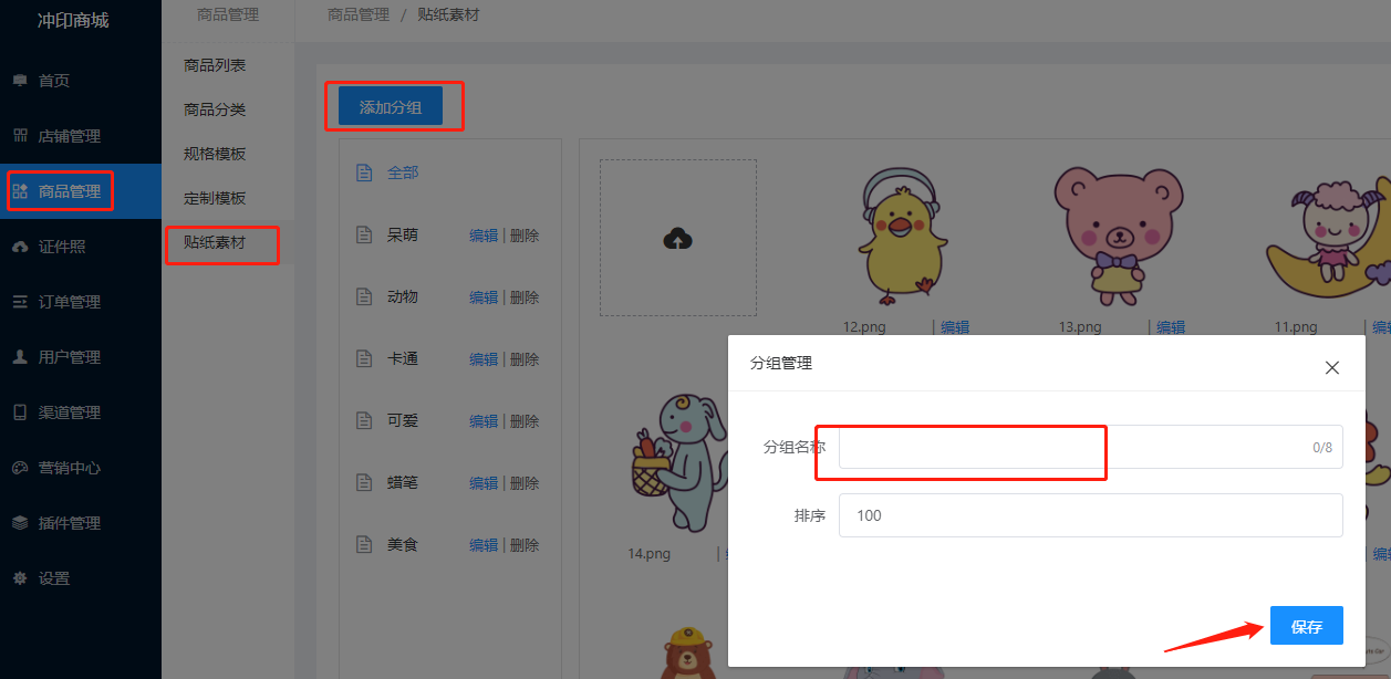完成定制商品配置