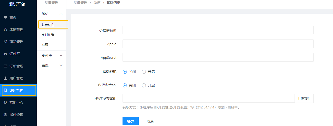 小程序配置页面