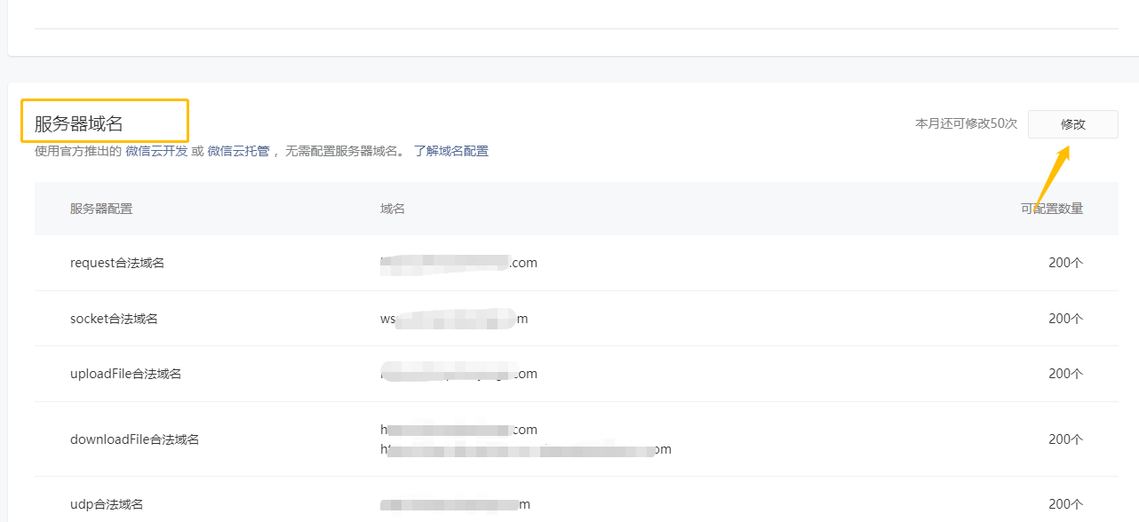 进入服务器域名设置