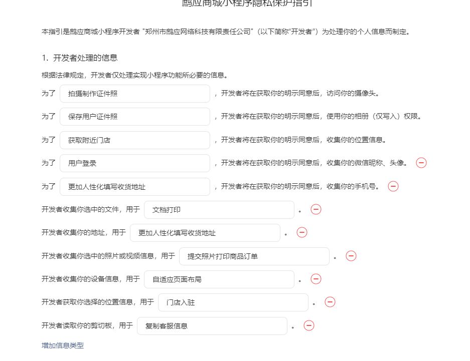 用户隐私保护指引内容