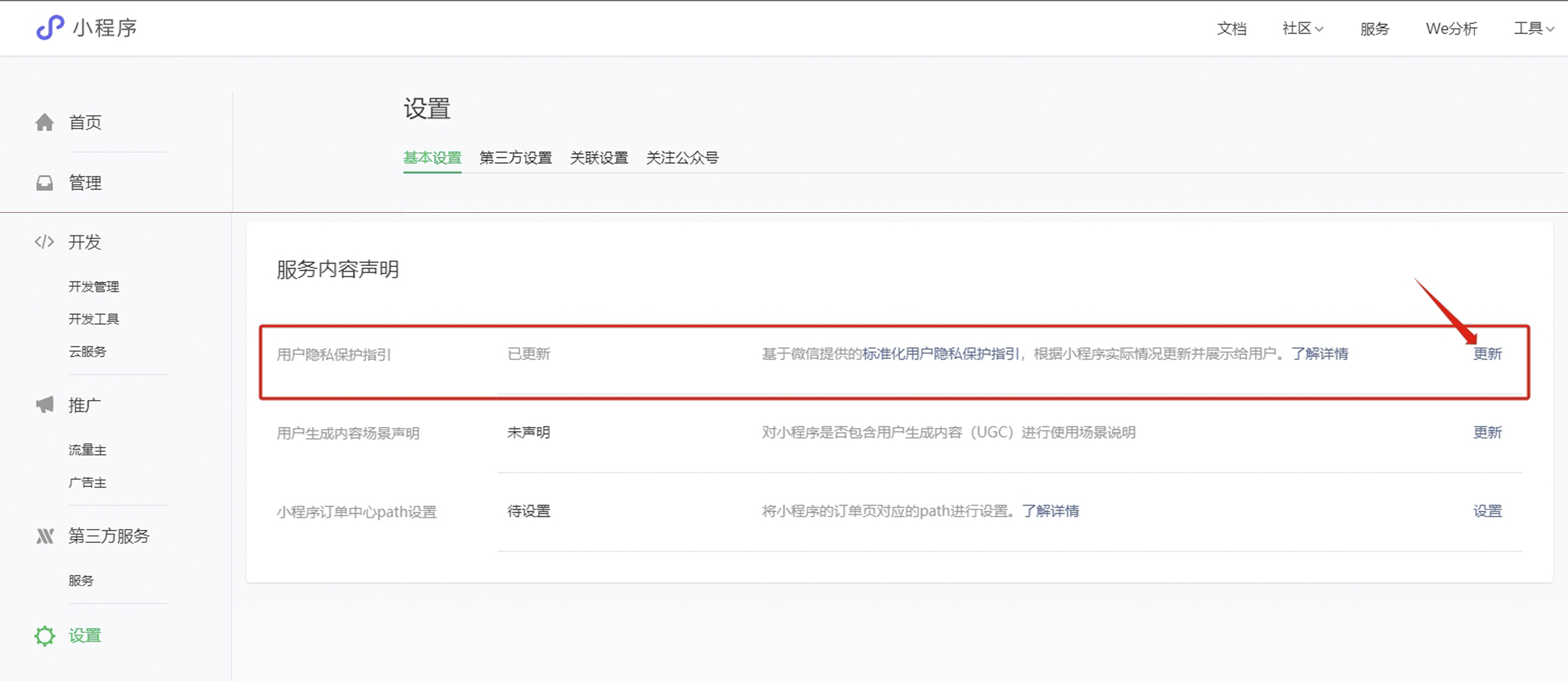 更新用户隐私保护指引