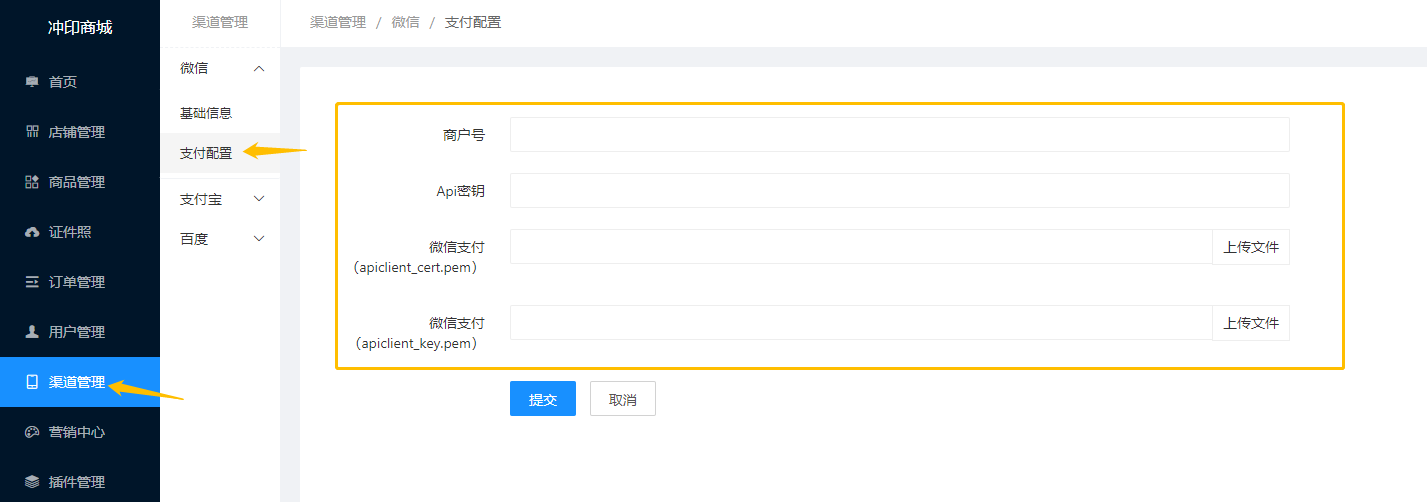 支付配置页面
