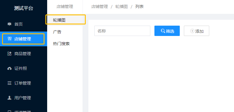 添加轮播图