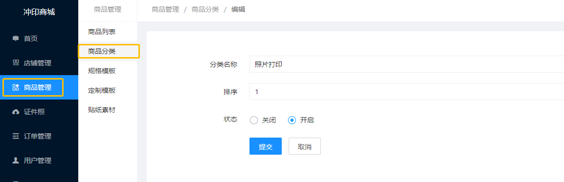 添加商品分类