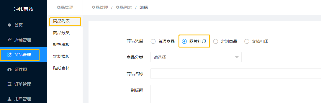 选择图片打印商品
