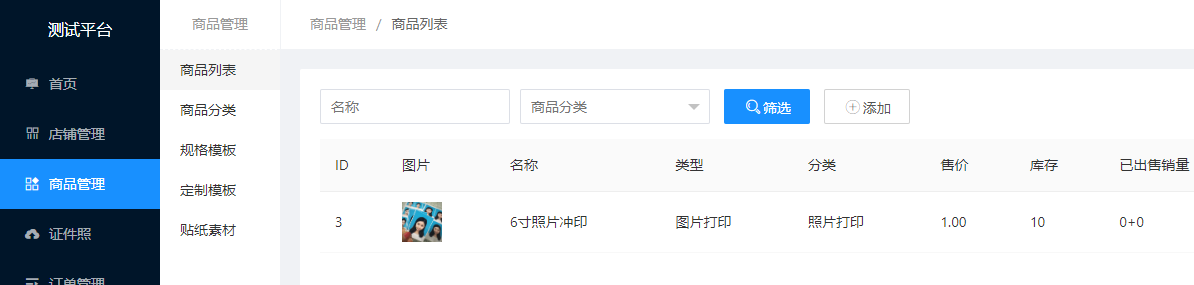 完善商品信息