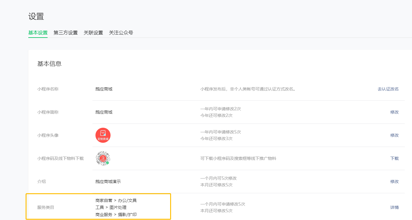 微信小程序服务类目