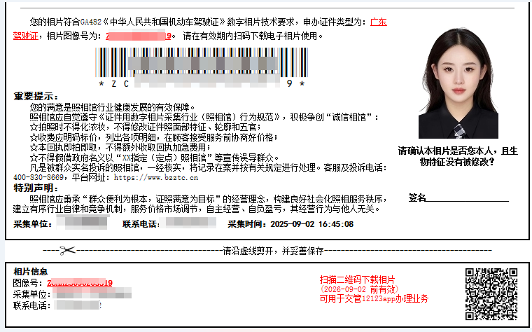 证件照回执办理凭证示意图